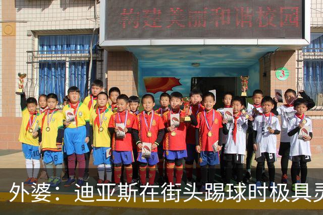 外婆：迪亚斯在街头踢球时极具灵性 摩洛哥和西班牙他都可以选