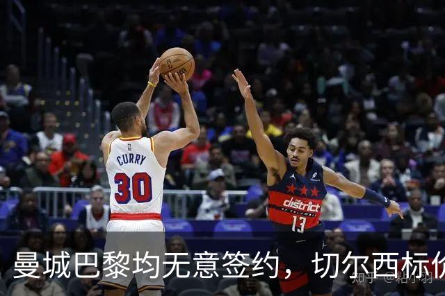 曼城巴黎均无意签约，切尔西标价1.2亿英镑，穆里尼奥会买恩佐吗？