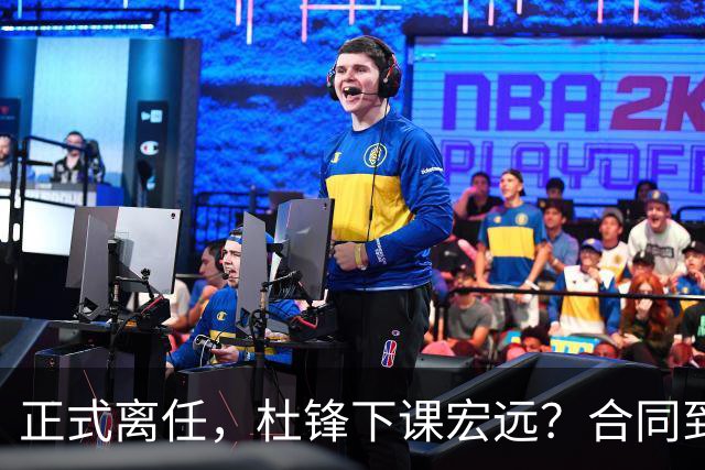 正式离任，杜锋下课宏远？合同到期，投资人仍未表态，朱芳雨无奈