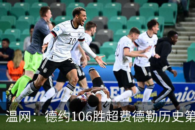 温网：德约106胜超费德勒历史第一 辛纳3-0横扫进八强